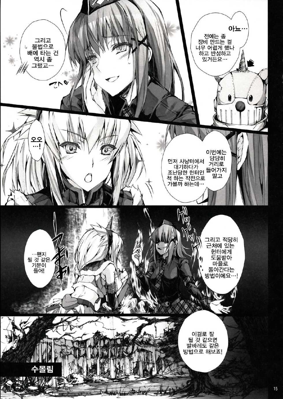 (C83) [UDON-YA (Kizuki Aruchu, ZAN)] Monhan no Erohon 14 | 몬헌의 에로책 14 (Monster Hunter) [Korean] [Team 아키바] - Page 14