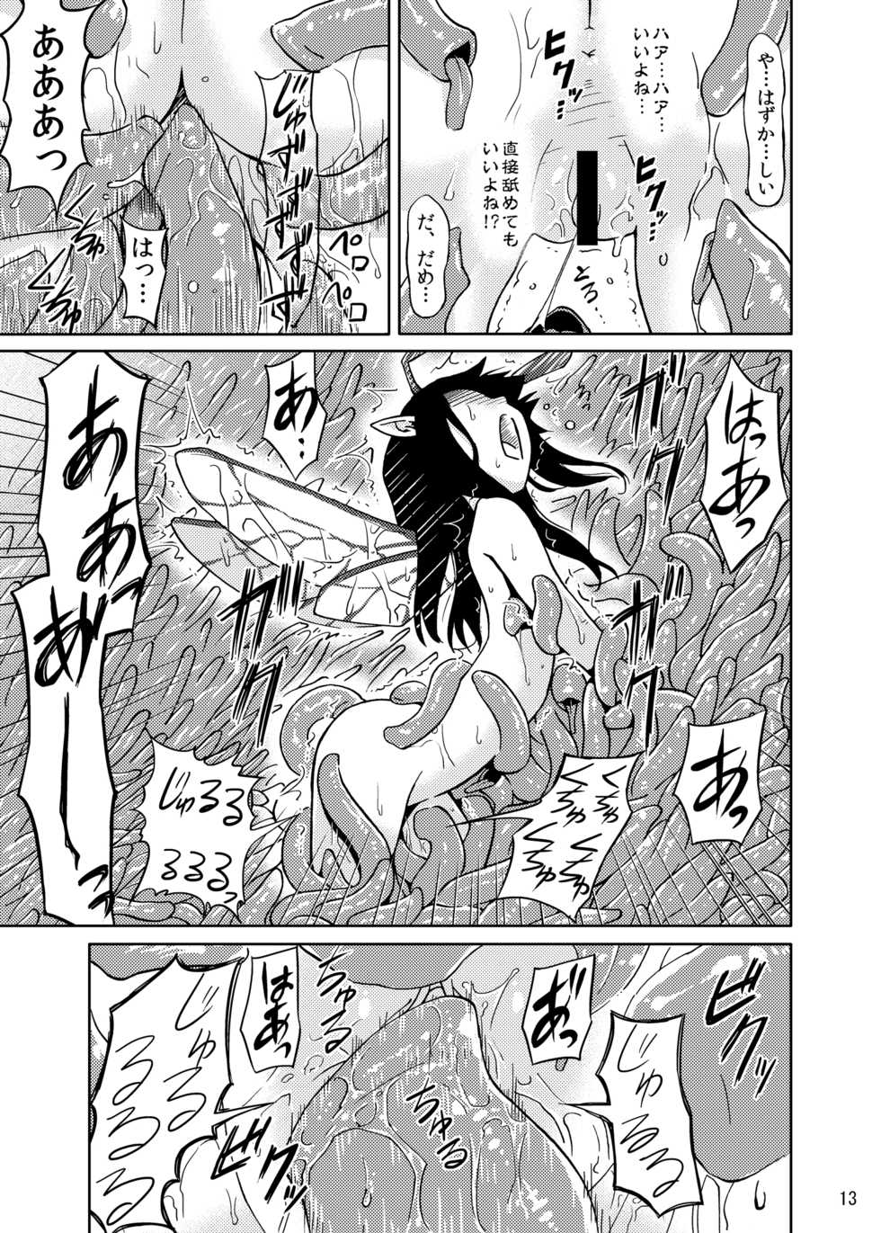 (C83) [Kamemushi (Kaminaru Fuyu)] Syokusyu Trap - Page 13