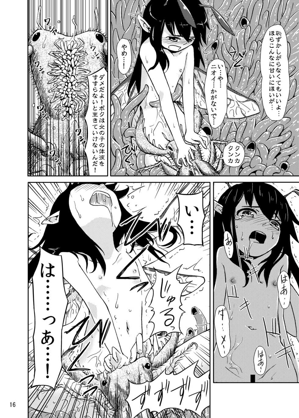 (C83) [Kamemushi (Kaminaru Fuyu)] Syokusyu Trap - Page 16