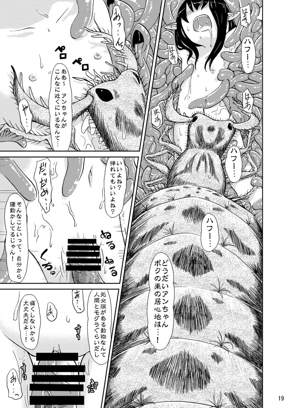 (C83) [Kamemushi (Kaminaru Fuyu)] Syokusyu Trap - Page 19