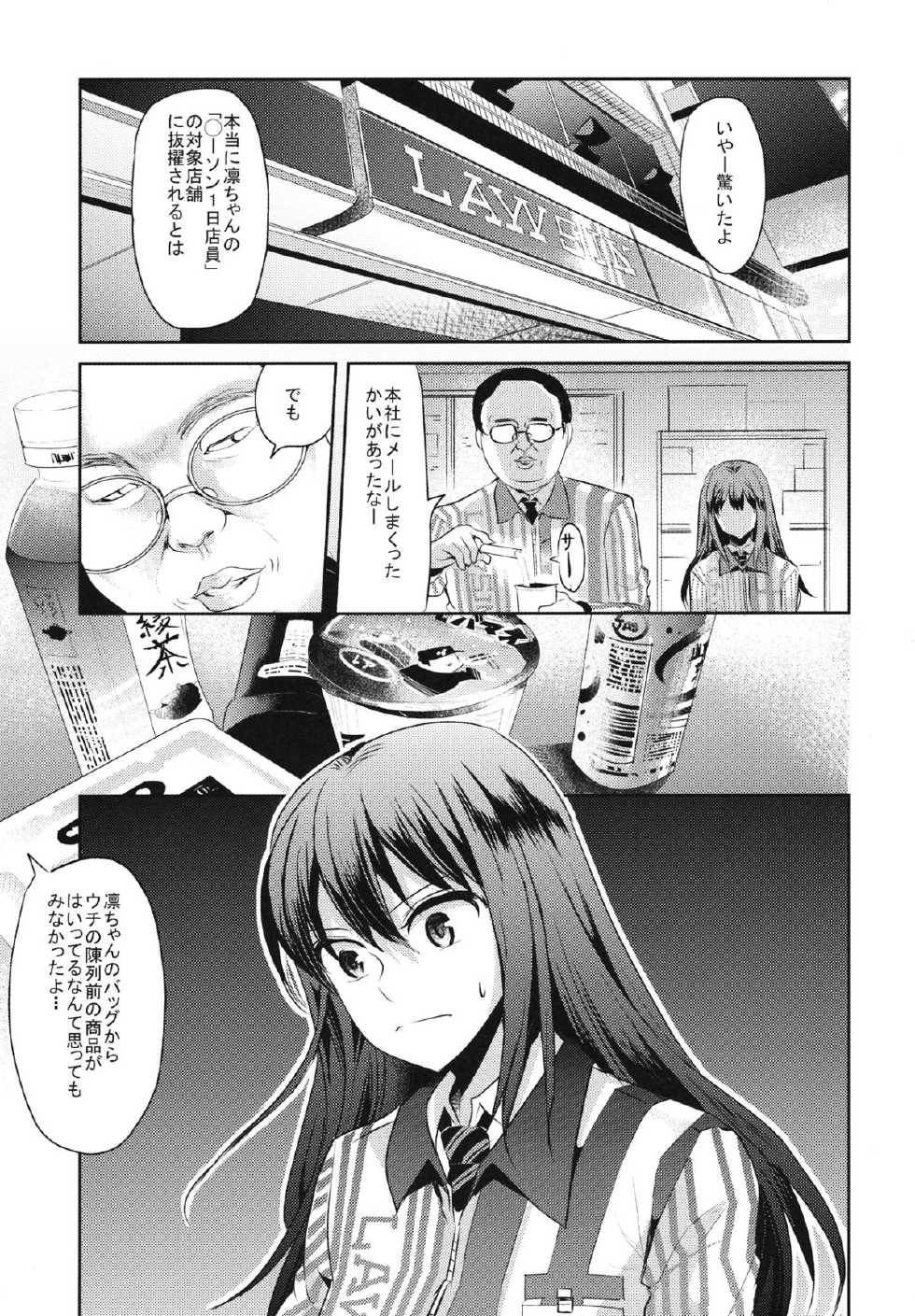 (C83) [Nakasone Battalion (Nakasone Haiji)] Lawson Tenin Rin-chan (THE IDOLM@STER CINDERELLA GIRLS) - Page 3