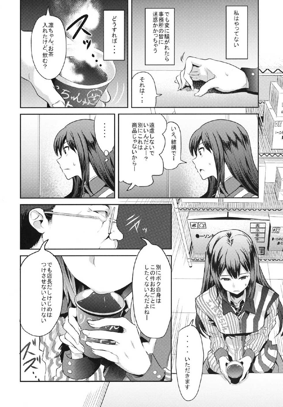 (C83) [Nakasone Battalion (Nakasone Haiji)] Lawson Tenin Rin-chan (THE IDOLM@STER CINDERELLA GIRLS) - Page 4
