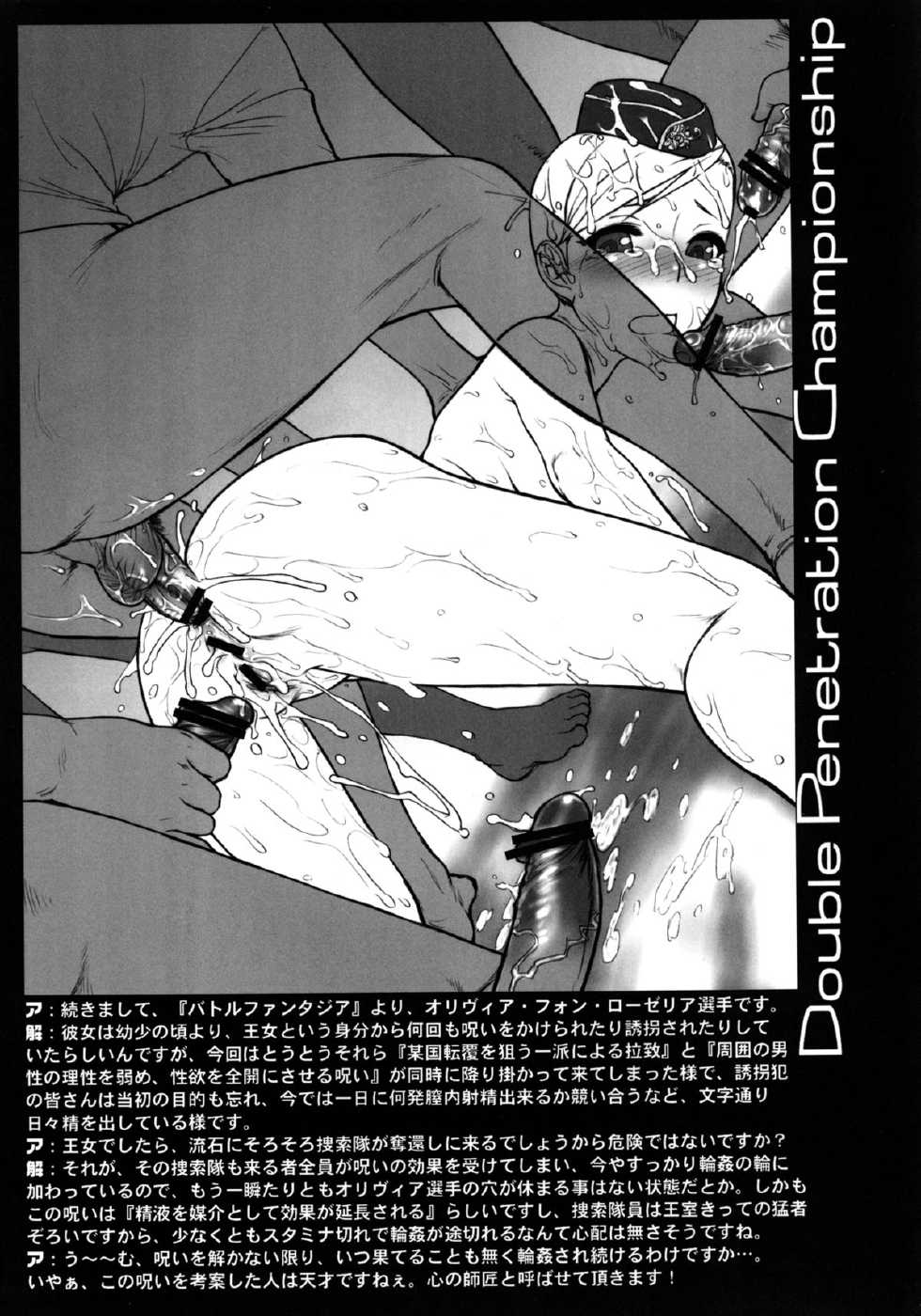 (C83) [Shinnihon Pepsitou (St.germain-sal)] Todoroke! WP Senshuken! (Various) [Digital] - Page 23