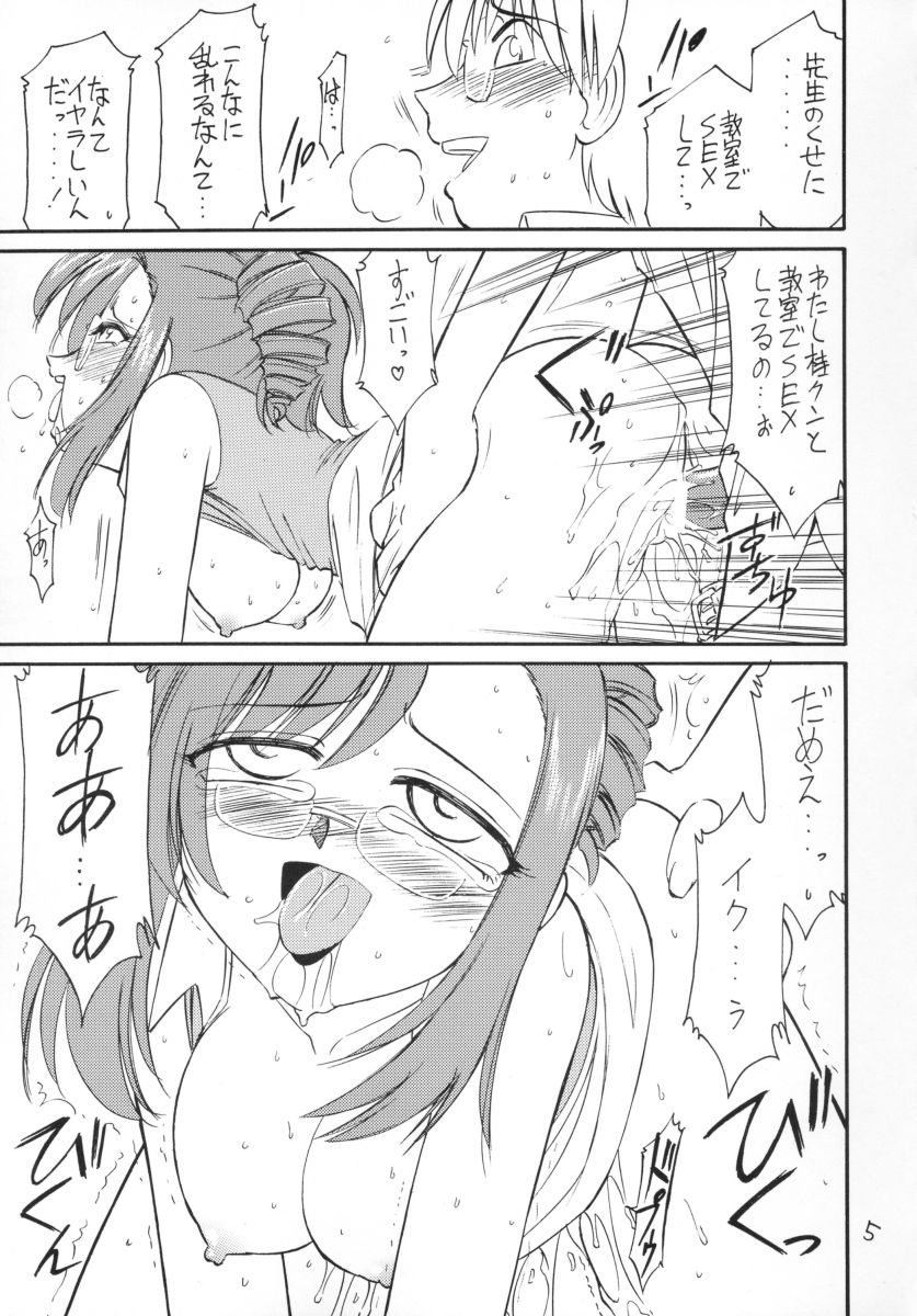 (CR32) [EINSATZ GRUPPE (Charlie Nishinaka)] Ichigo ~Strawberry Hunting~ (Onegai Teacher) - Page 4