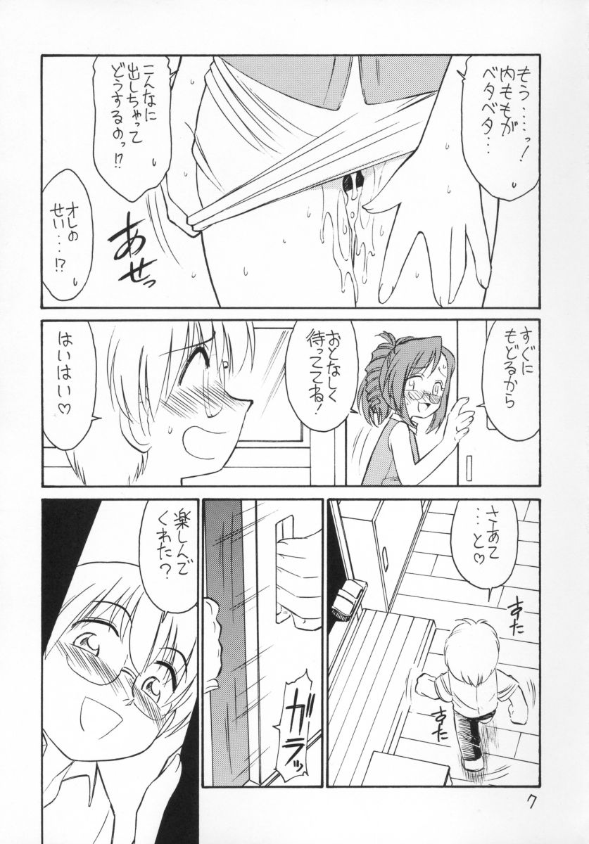 (CR32) [EINSATZ GRUPPE (Charlie Nishinaka)] Ichigo ~Strawberry Hunting~ (Onegai Teacher) - Page 6
