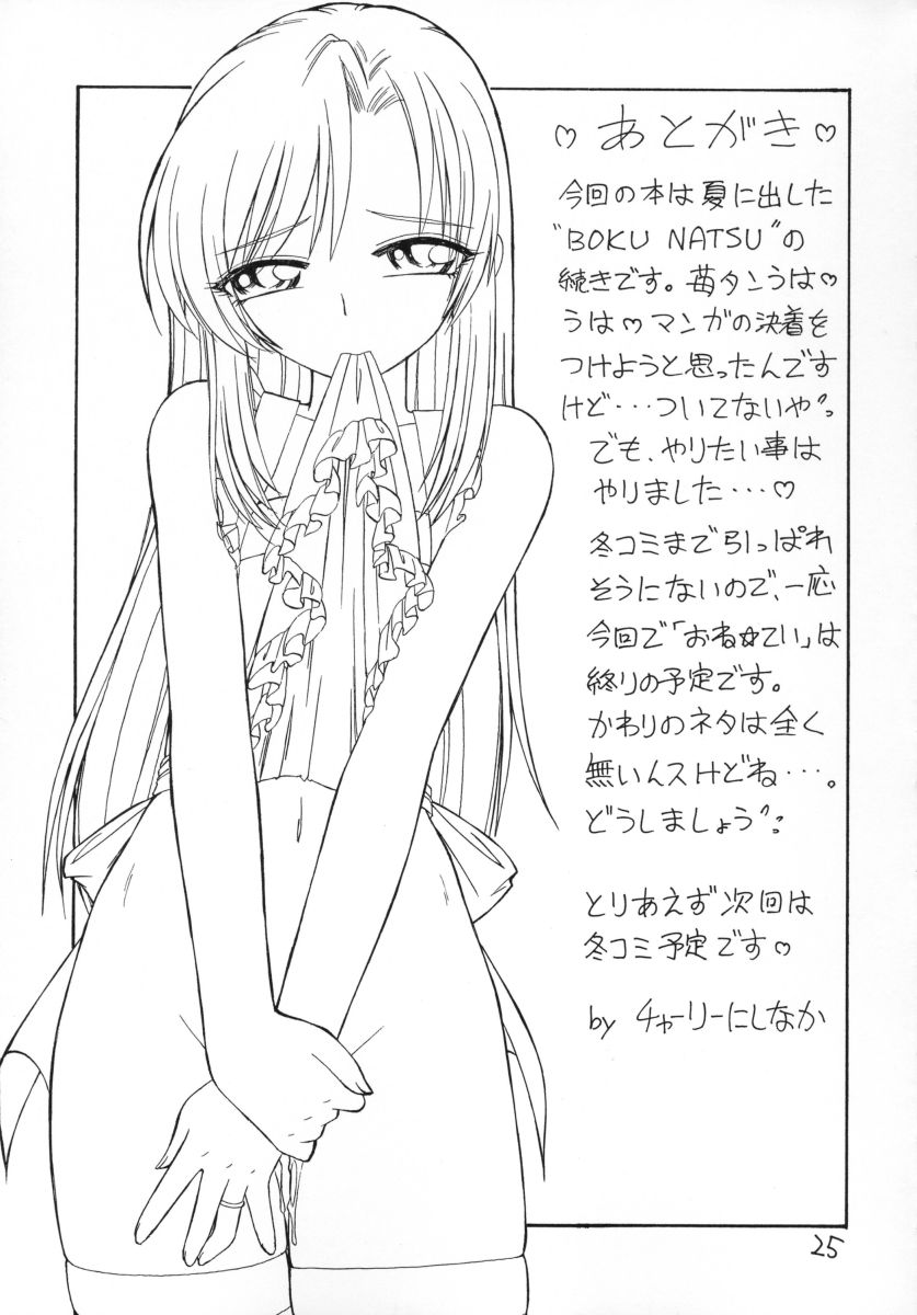 (CR32) [EINSATZ GRUPPE (Charlie Nishinaka)] Ichigo ~Strawberry Hunting~ (Onegai Teacher) - Page 24