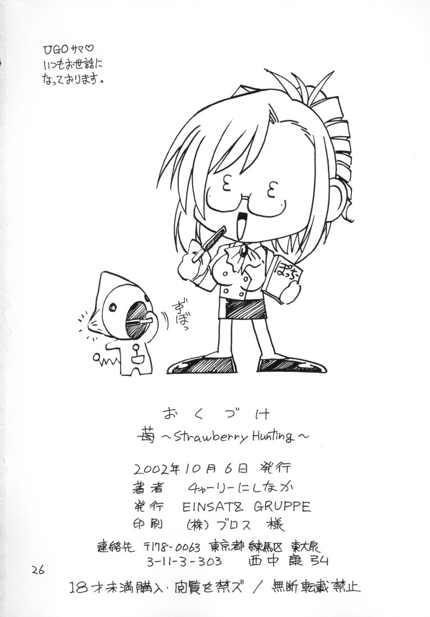 (CR32) [EINSATZ GRUPPE (Charlie Nishinaka)] Ichigo ~Strawberry Hunting~ (Onegai Teacher) - Page 25
