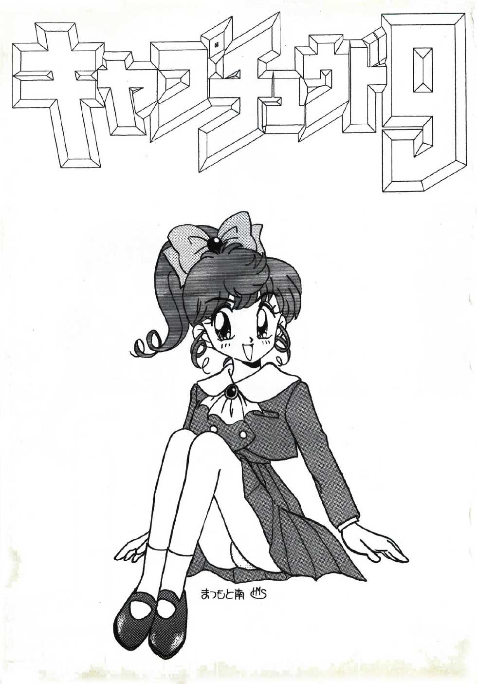 (C47) [URA. (Various)] Captured 9 (Various) - Page 3