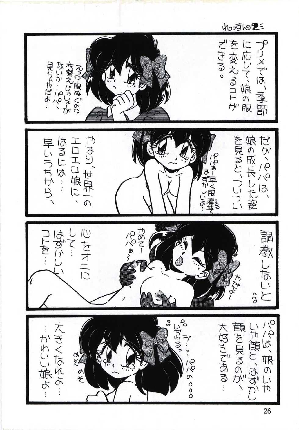 (C47) [URA. (Various)] Captured 9 (Various) - Page 26