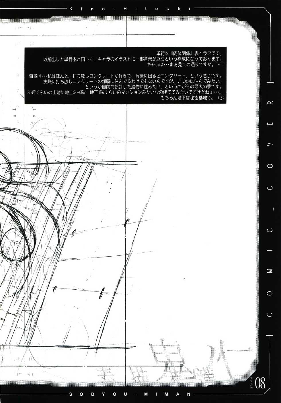 (CR34) [Kopikura (Kino Hitoshi)] pencil + rough (Original) - Page 9