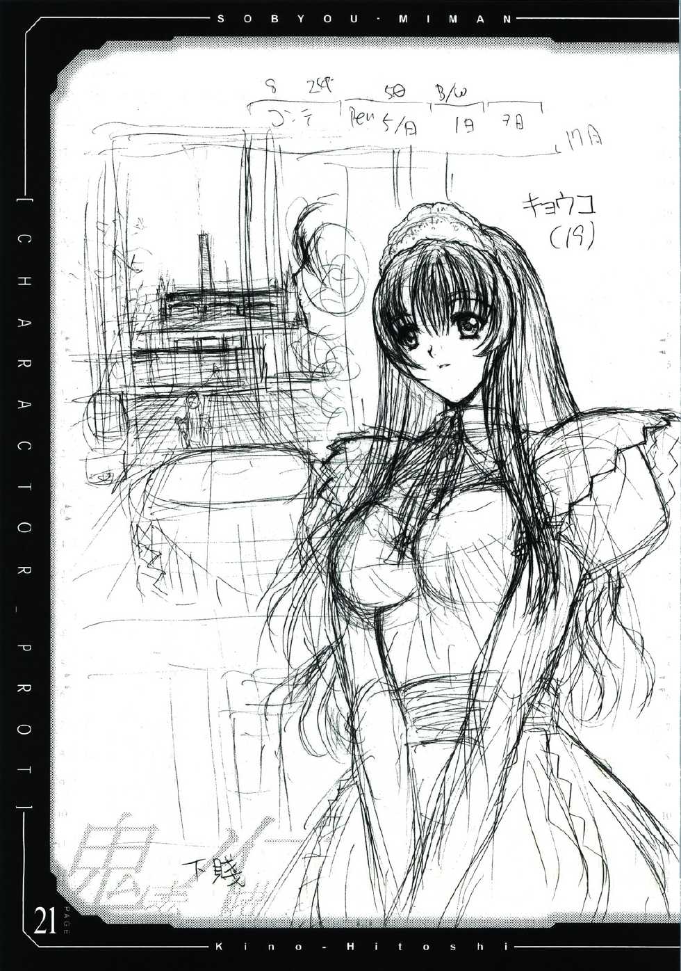 (CR34) [Kopikura (Kino Hitoshi)] pencil + rough (Original) - Page 22
