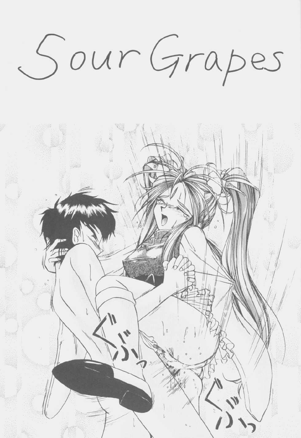 (C52) [koike ya (Shimazaki Yoshio)] Sour Grapes (Mahou Shoujo Pretty Sammy, Ah! My Goddess) - Page 2