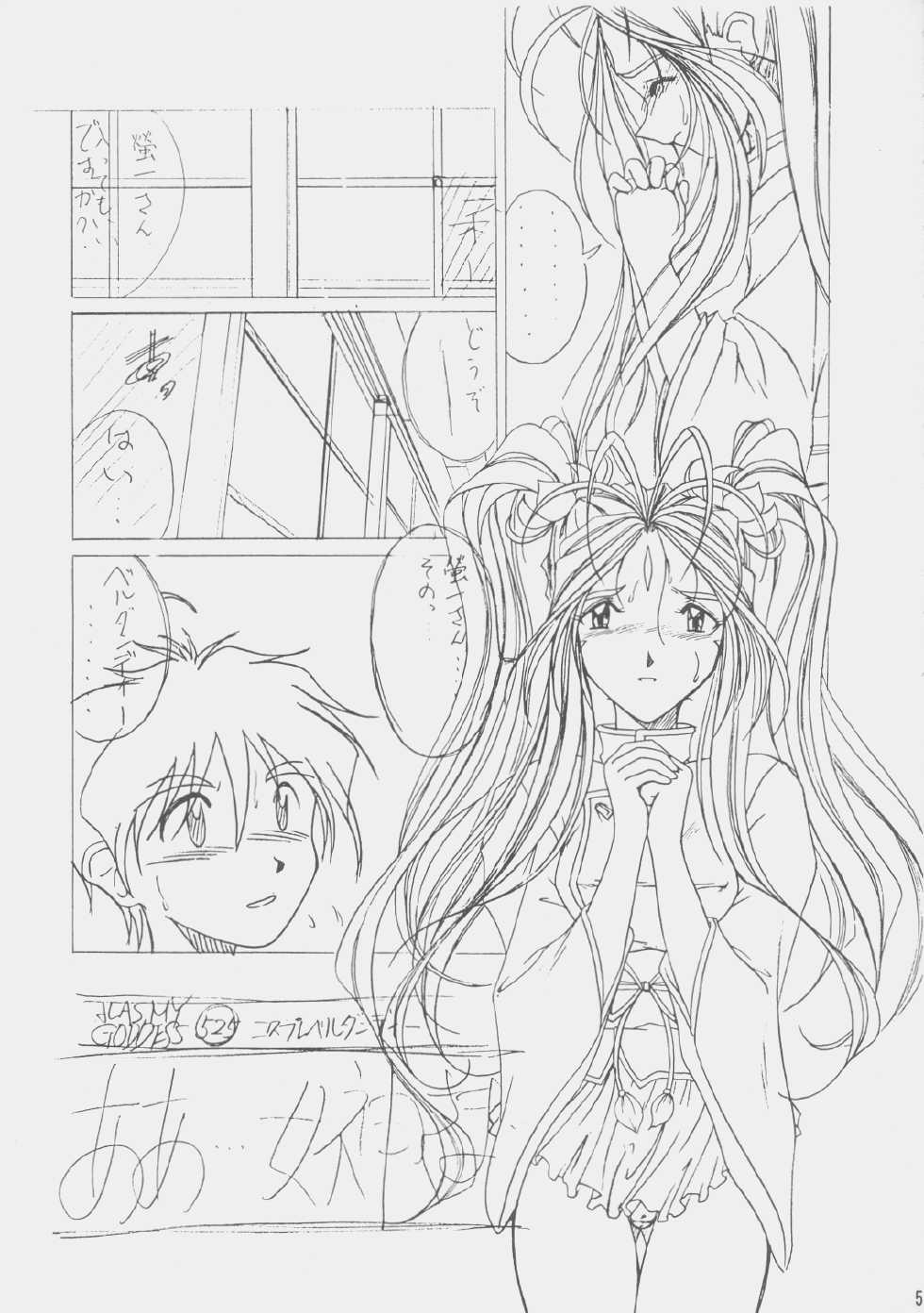 (C52) [koike ya (Shimazaki Yoshio)] Sour Grapes (Mahou Shoujo Pretty Sammy, Ah! My Goddess) - Page 4