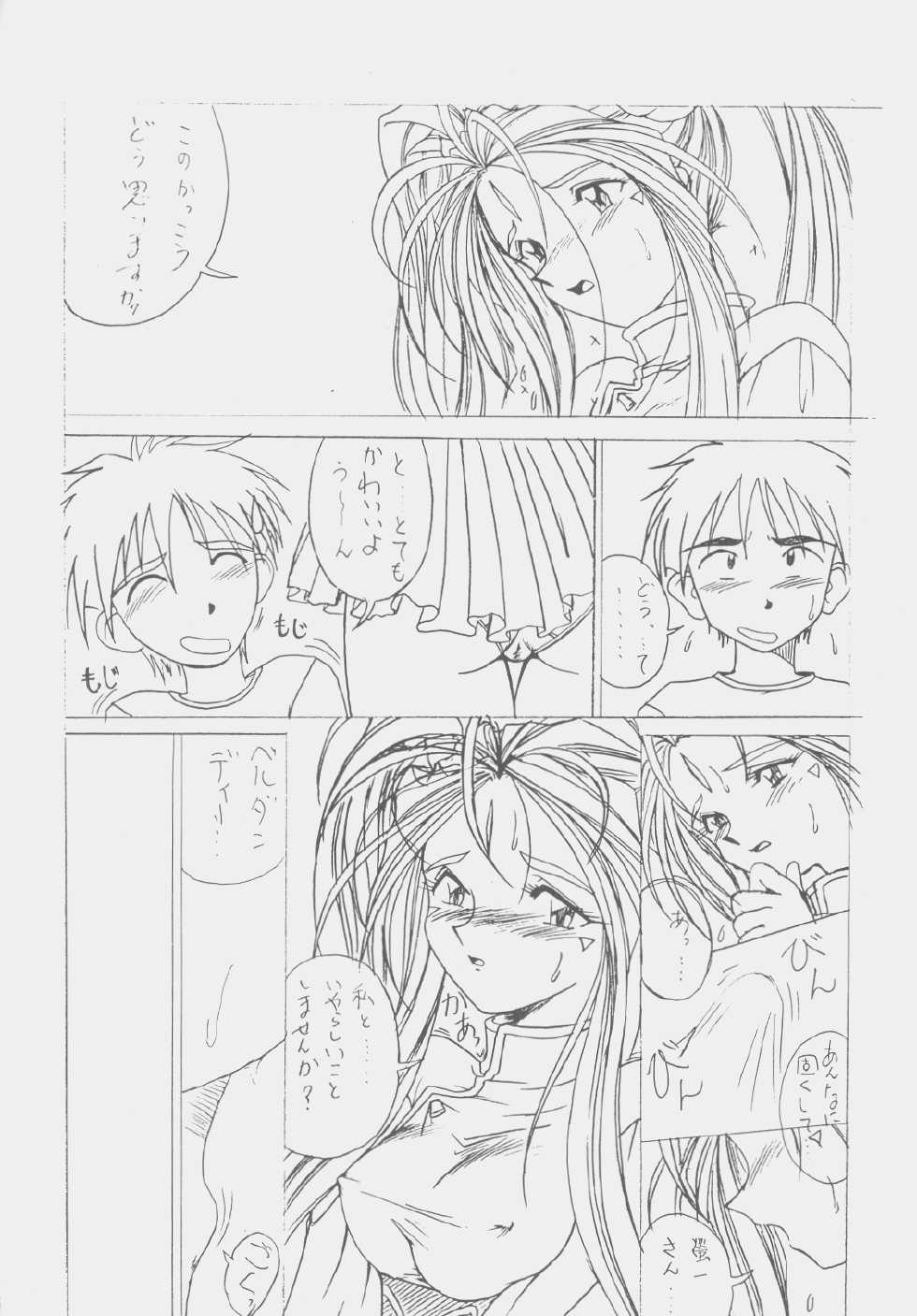 (C52) [koike ya (Shimazaki Yoshio)] Sour Grapes (Mahou Shoujo Pretty Sammy, Ah! My Goddess) - Page 5