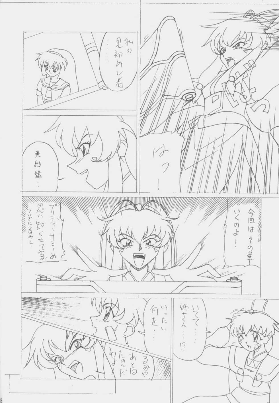 (C52) [koike ya (Shimazaki Yoshio)] Sour Grapes (Mahou Shoujo Pretty Sammy, Ah! My Goddess) - Page 15