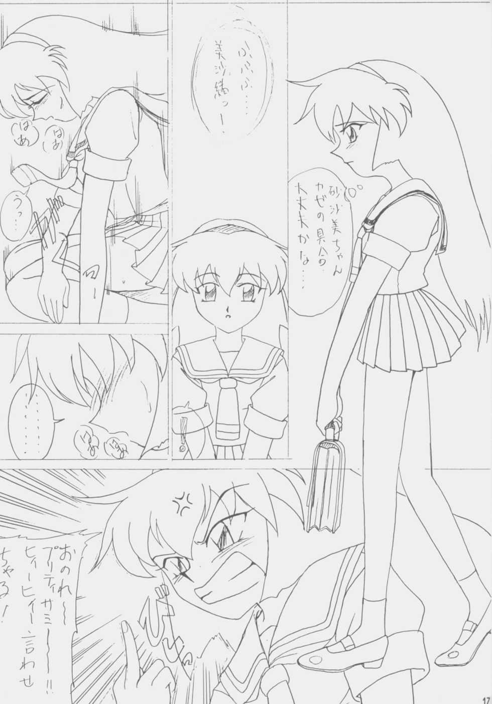 (C52) [koike ya (Shimazaki Yoshio)] Sour Grapes (Mahou Shoujo Pretty Sammy, Ah! My Goddess) - Page 16