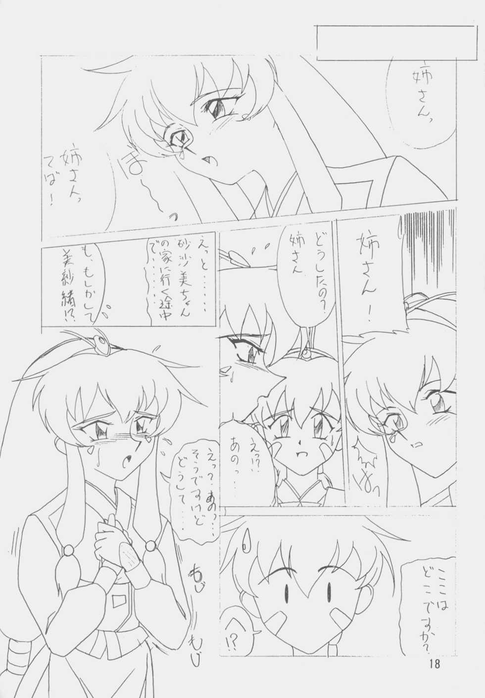 (C52) [koike ya (Shimazaki Yoshio)] Sour Grapes (Mahou Shoujo Pretty Sammy, Ah! My Goddess) - Page 17