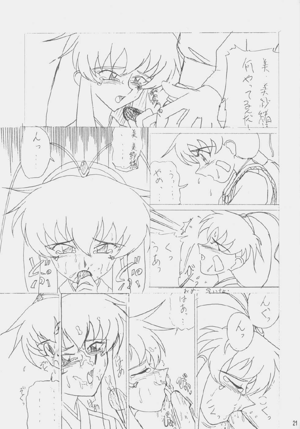 (C52) [koike ya (Shimazaki Yoshio)] Sour Grapes (Mahou Shoujo Pretty Sammy, Ah! My Goddess) - Page 20