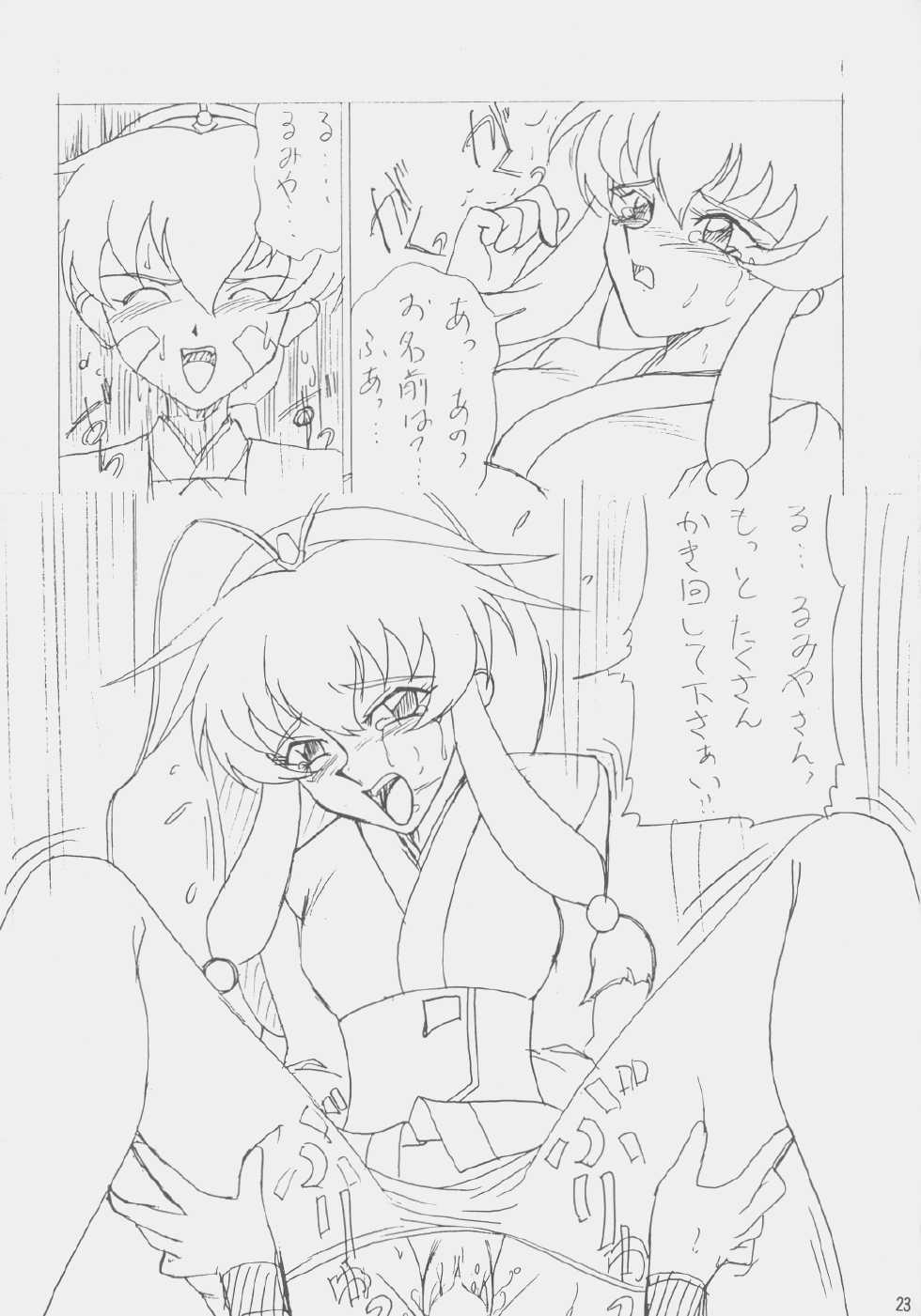 (C52) [koike ya (Shimazaki Yoshio)] Sour Grapes (Mahou Shoujo Pretty Sammy, Ah! My Goddess) - Page 22