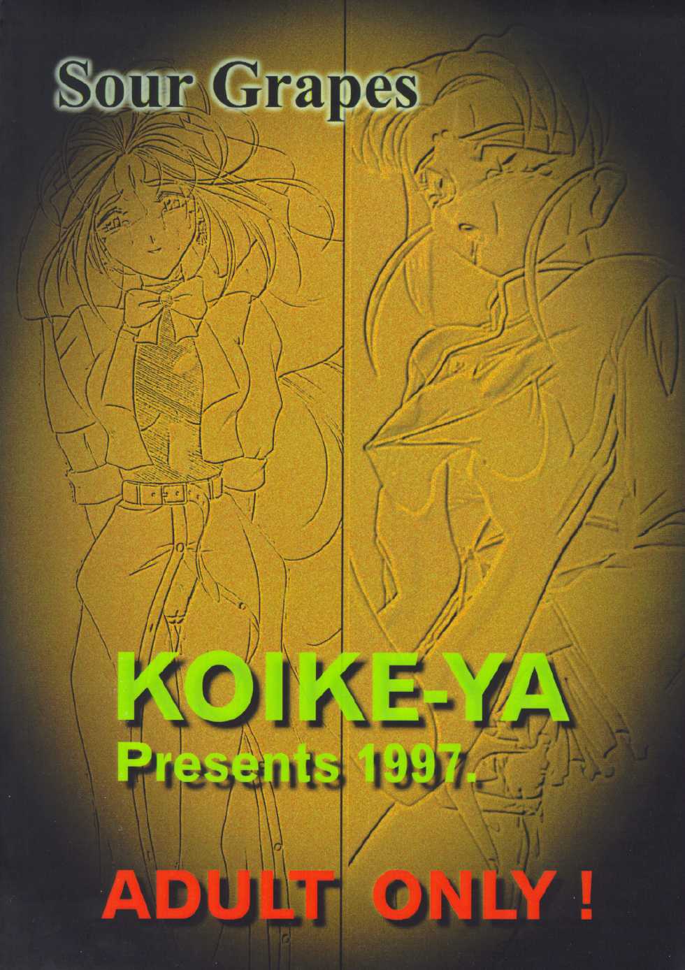 (C52) [koike ya (Shimazaki Yoshio)] Sour Grapes (Mahou Shoujo Pretty Sammy, Ah! My Goddess) - Page 34