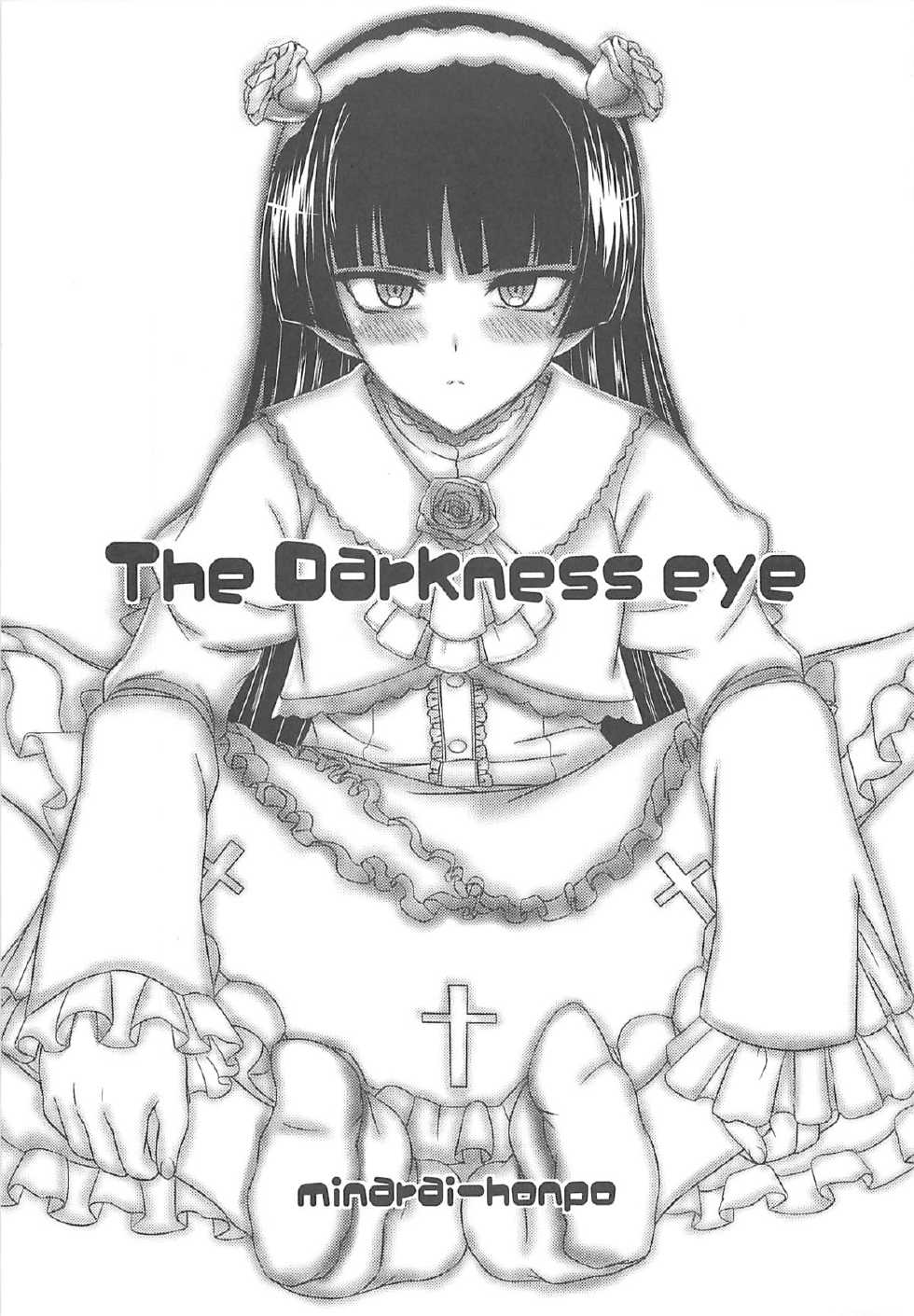(C79) [Minarai Honpo (Minamoto Jin)] The Darkness eye (Ore no Imouto ga Konna ni Kawaii Wake ga Nai) - Page 3