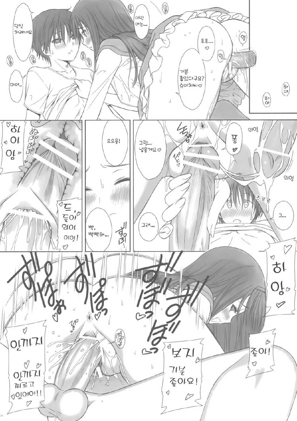 (C82) [T2 ART WORKS (Tony)] Reiko-san to Maya-chan no Koto wo Omotteitara Muramura Shitekita node Erohon ni Shitemitayo. (Fault!!) (korean) - Page 24