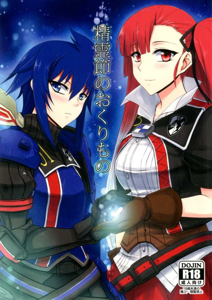 [Minarai Honpo (Minamoto Jin)] Seirei Fushi Nookurimono (Valkyria Chronicles) [Digital] - Page 1