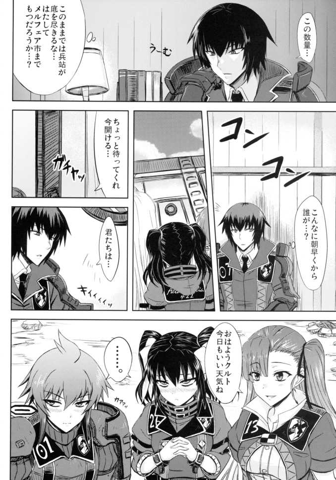 [Minarai Honpo (Minamoto Jin)] Seirei Fushi Nookurimono (Valkyria Chronicles) [Digital] - Page 6