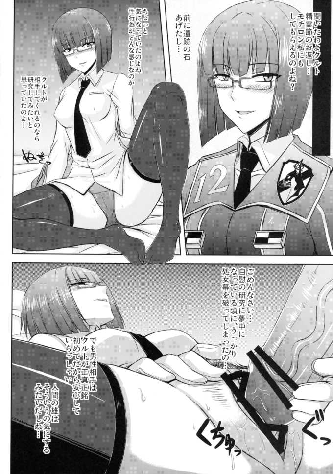 [Minarai Honpo (Minamoto Jin)] Seirei Fushi Nookurimono (Valkyria Chronicles) [Digital] - Page 22