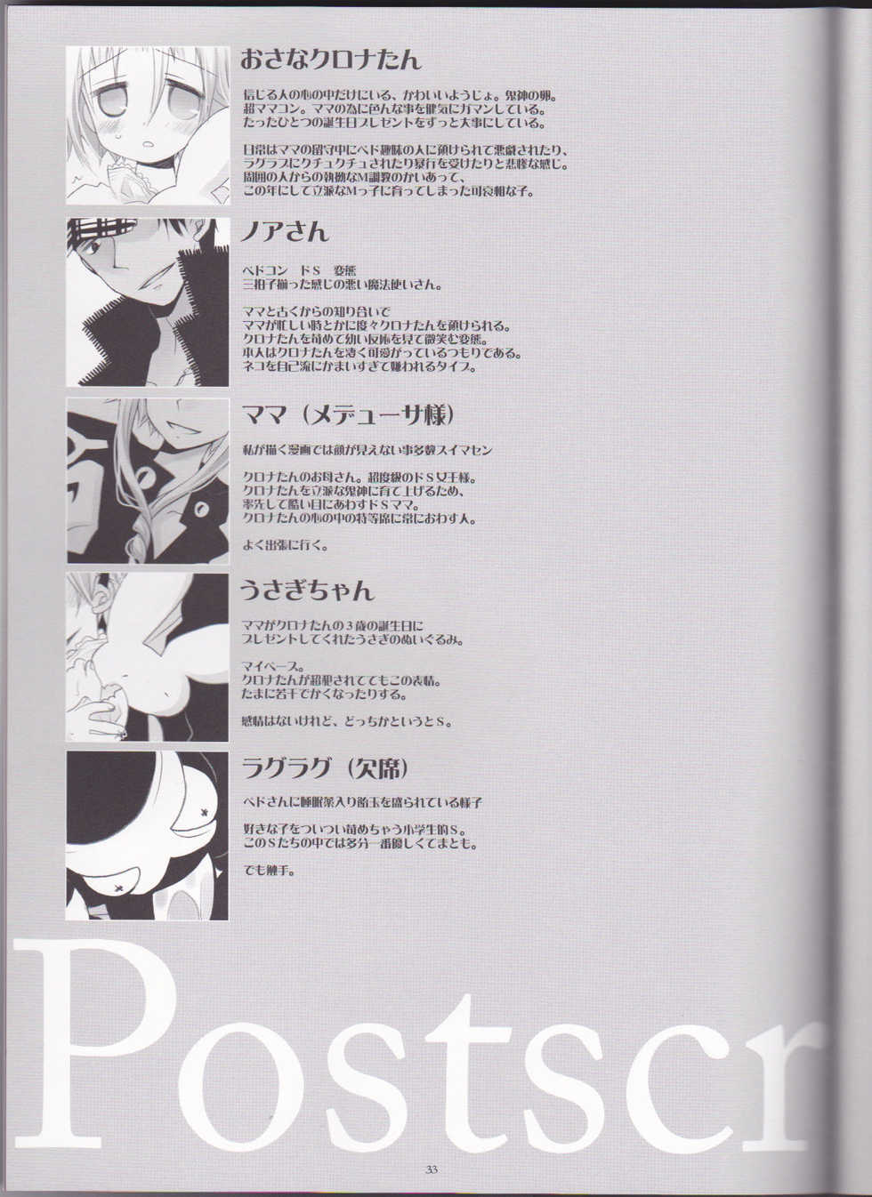 (C76) [CHRONOLOG (Sakurazawa Izumi)] Warui Mahoutsukai (Soul Eater) [English] [The Tsuuyaku] - Page 33