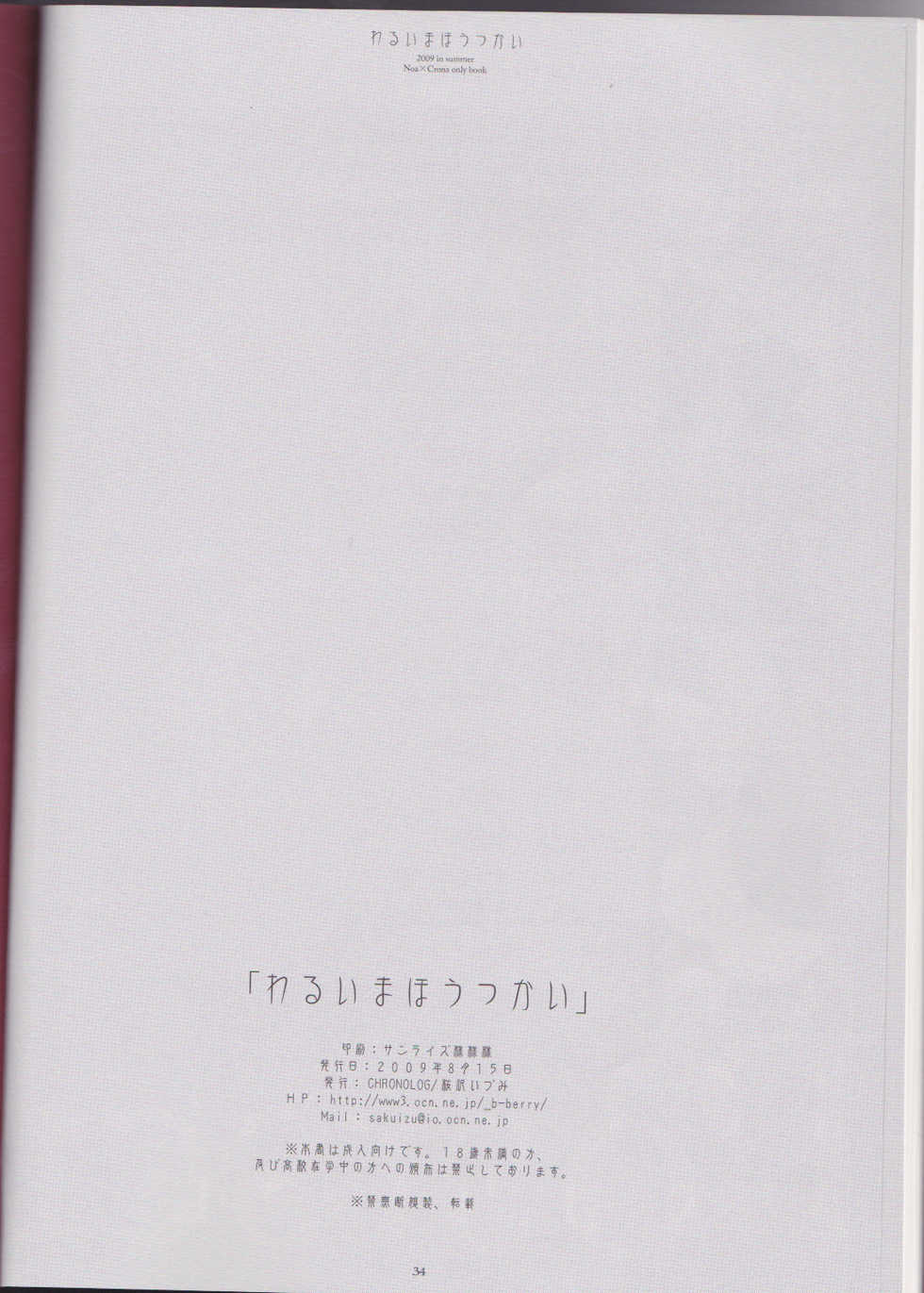 (C76) [CHRONOLOG (Sakurazawa Izumi)] Warui Mahoutsukai (Soul Eater) [English] [The Tsuuyaku] - Page 34