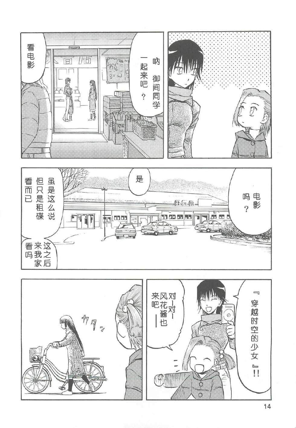 (C74) [Wakuwaku Doubutsuen (Tennouji Kitsune)] blue snow blue Soushuuhen 2 scene.4 ~ scene.6 [Chinese] - Page 14