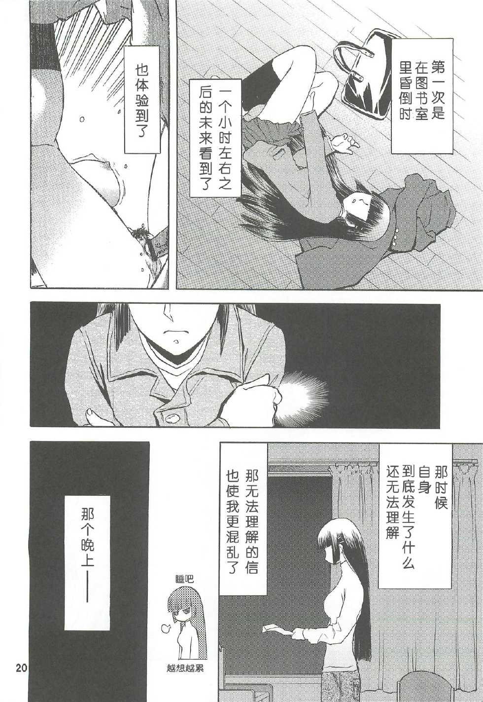 (C74) [Wakuwaku Doubutsuen (Tennouji Kitsune)] blue snow blue Soushuuhen 2 scene.4 ~ scene.6 [Chinese] - Page 20