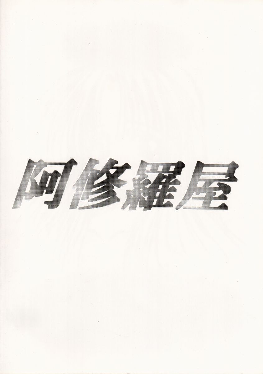 [Ashuraya (Kushida Ashura)] Aor (Kizuato) - Page 20
