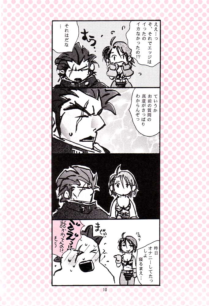 (C61) [Fuzoku Kugayama Kindergarden (Kugayama Rikako)] domestic love (Rival Schools) - Page 9