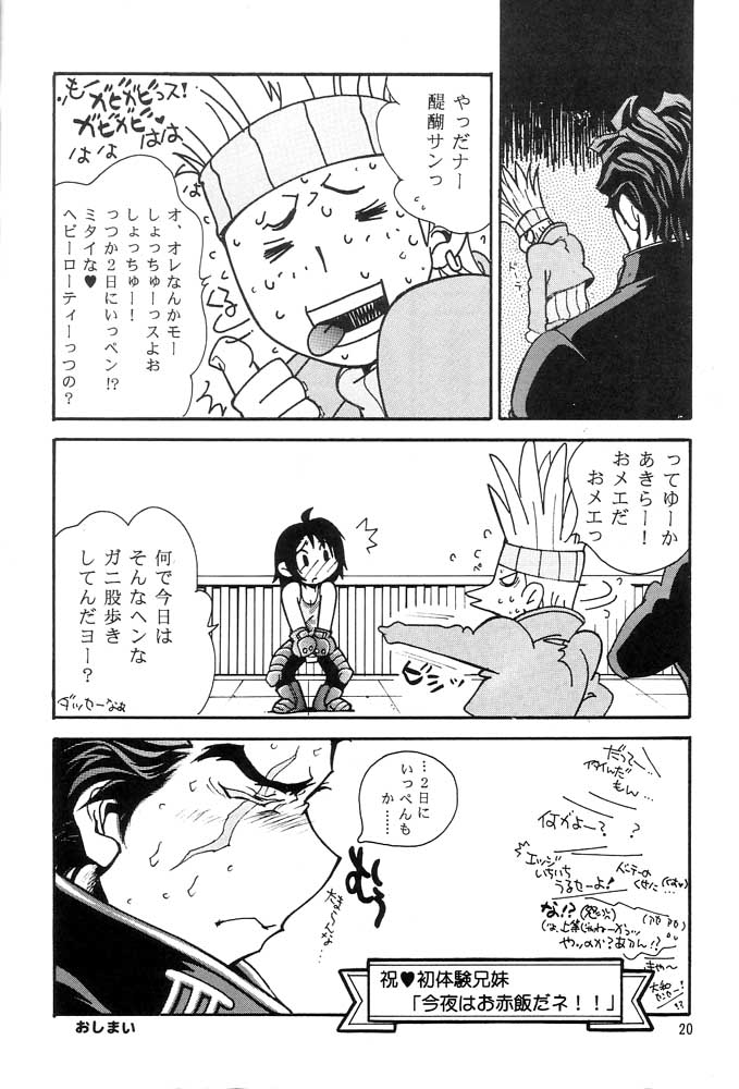 (C61) [Fuzoku Kugayama Kindergarden (Kugayama Rikako)] domestic love (Rival Schools) - Page 19
