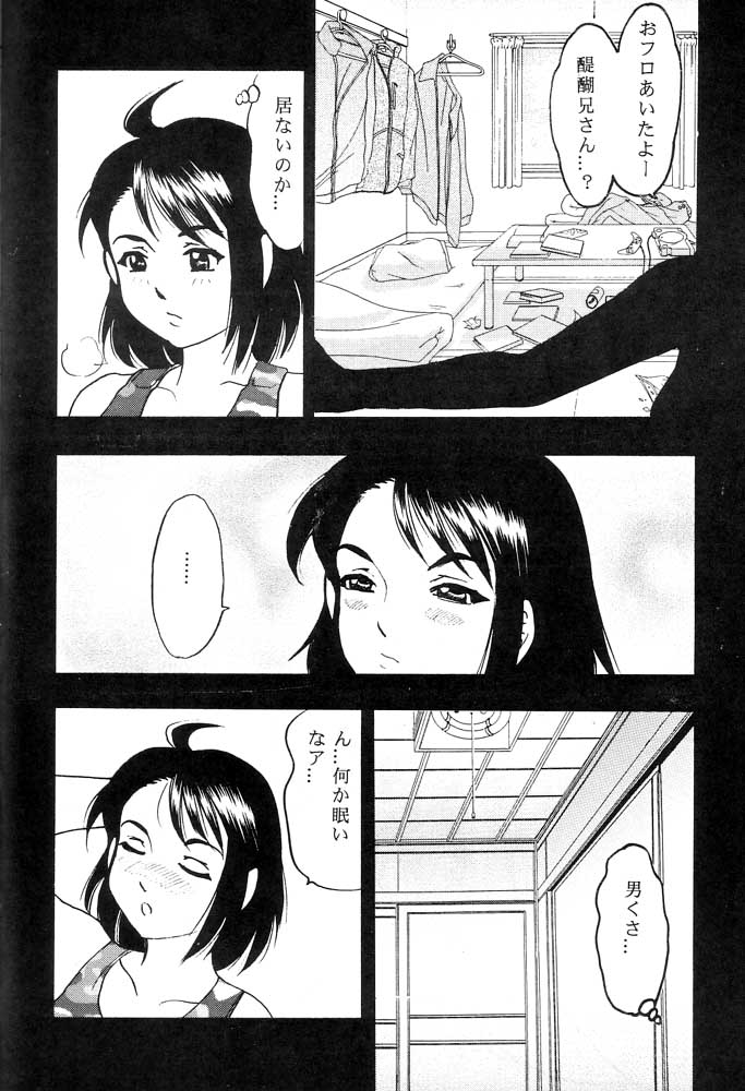 (C61) [Fuzoku Kugayama Kindergarden (Kugayama Rikako)] domestic love (Rival Schools) - Page 21