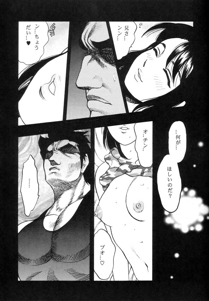 (C61) [Fuzoku Kugayama Kindergarden (Kugayama Rikako)] domestic love (Rival Schools) - Page 24