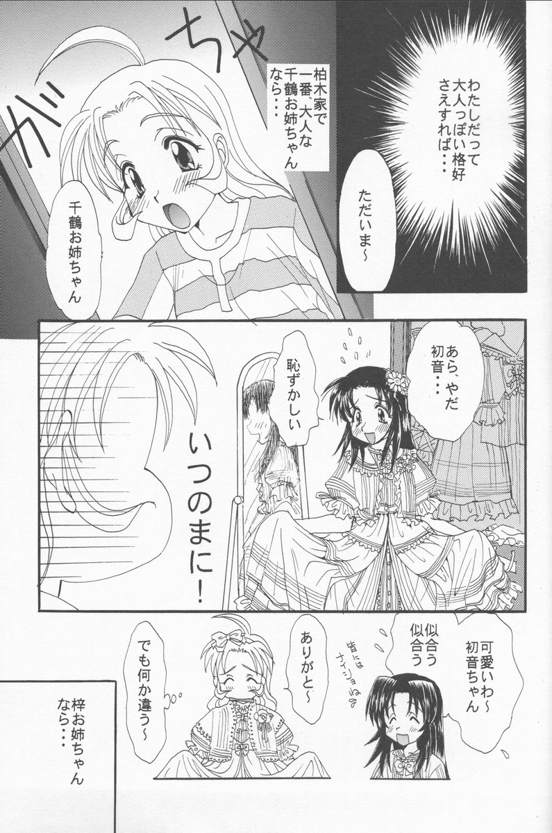(C57) [M-10 (Kurokawa Mio & LAZY CLUB)] Gohan Da Yo! (Kizuato) - Page 14