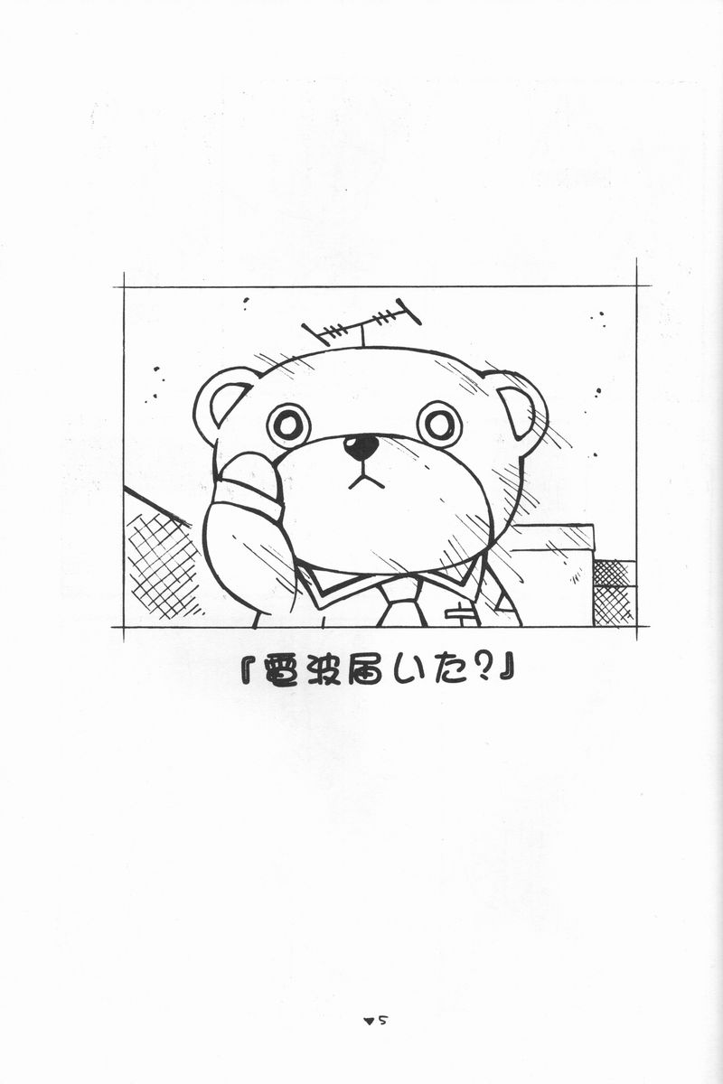 (C55) [Kikouken (Nanami Makoto, Yamaimo Torotoro)] Happa Funi Funi (Kizuato, ToHeart) - Page 4