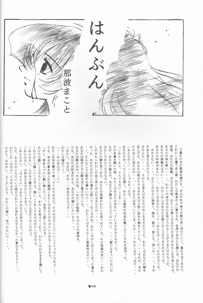 (C55) [Kikouken (Nanami Makoto, Yamaimo Torotoro)] Happa Funi Funi (Kizuato, ToHeart) - Page 23