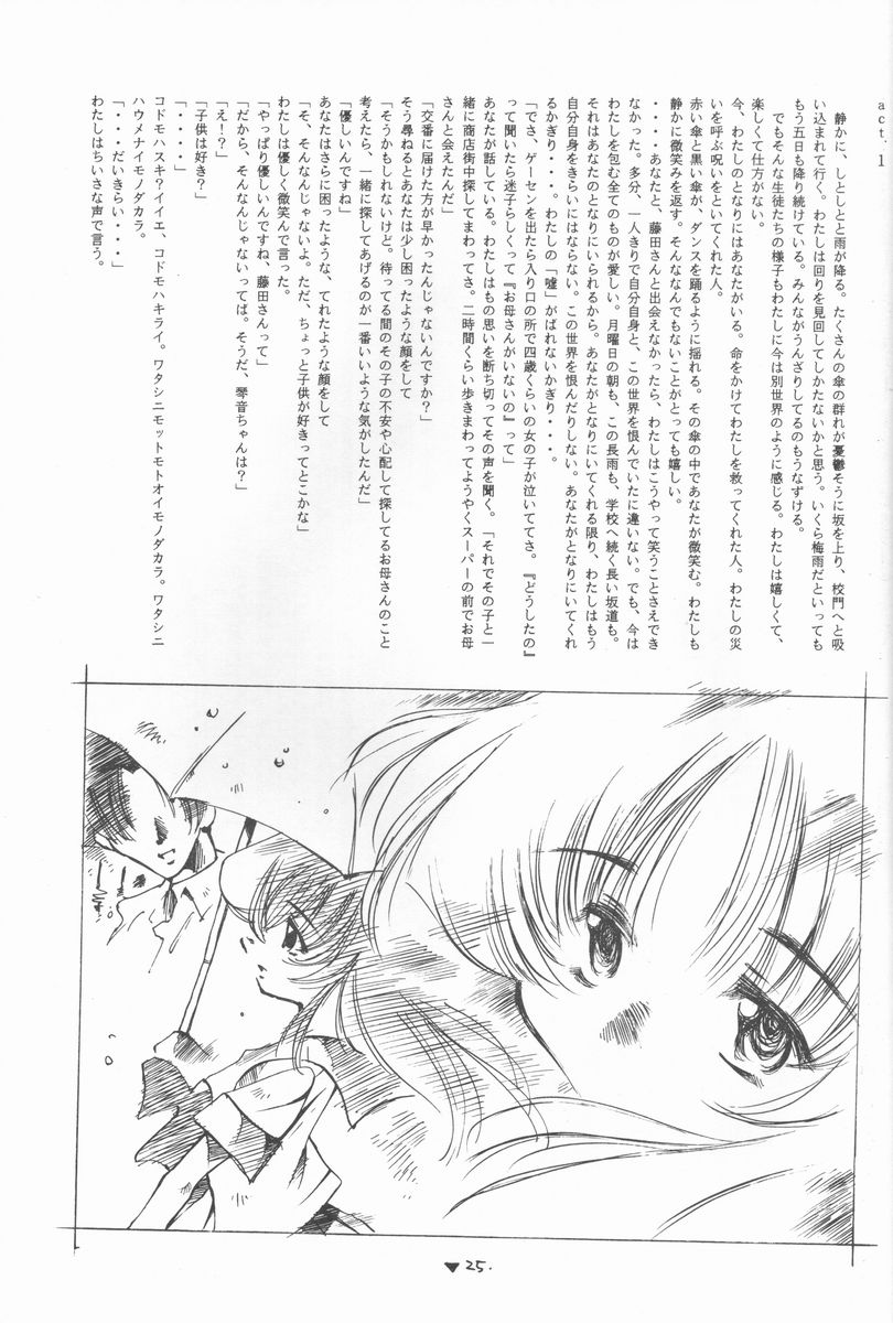 (C55) [Kikouken (Nanami Makoto, Yamaimo Torotoro)] Happa Funi Funi (Kizuato, ToHeart) - Page 24