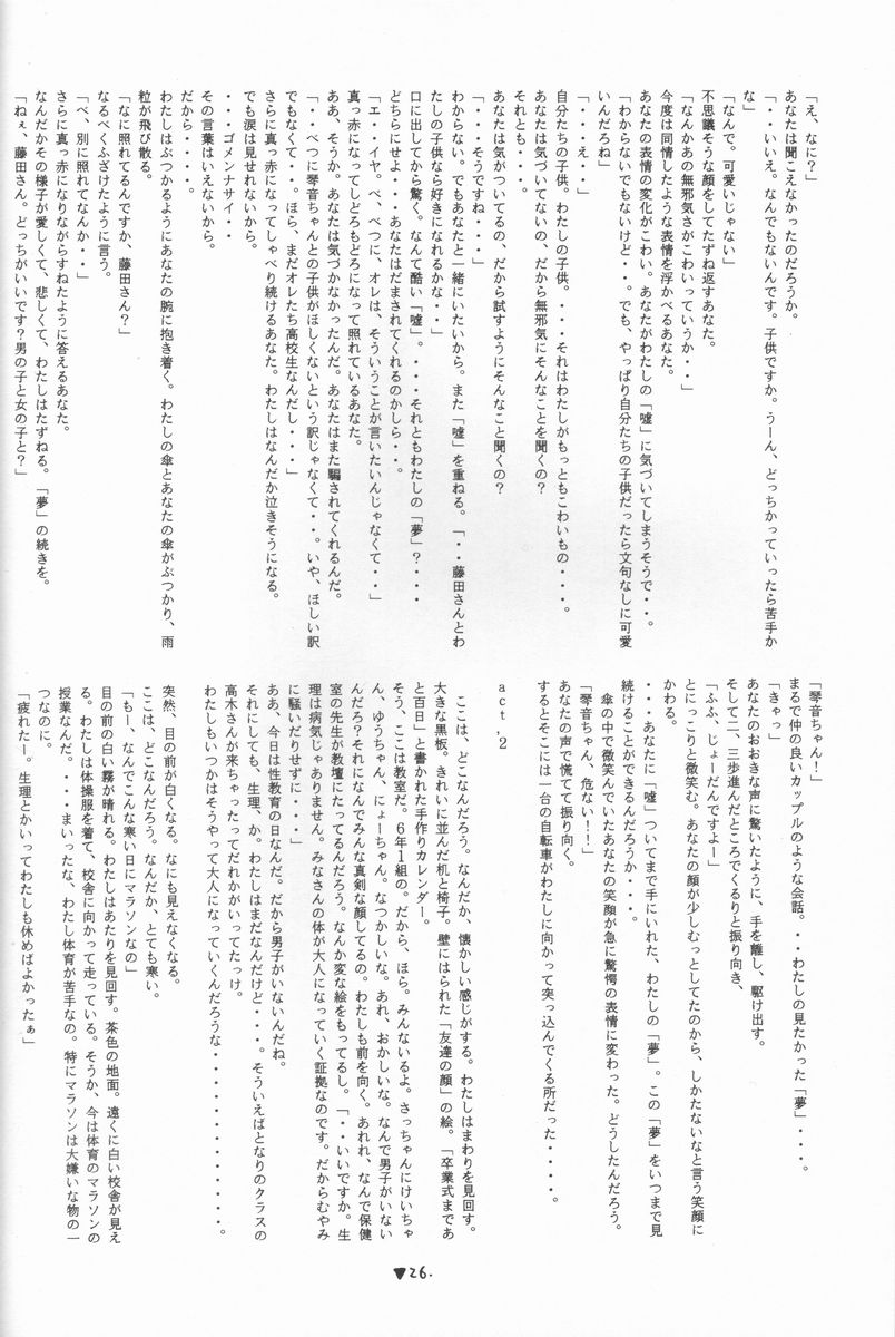 (C55) [Kikouken (Nanami Makoto, Yamaimo Torotoro)] Happa Funi Funi (Kizuato, ToHeart) - Page 25