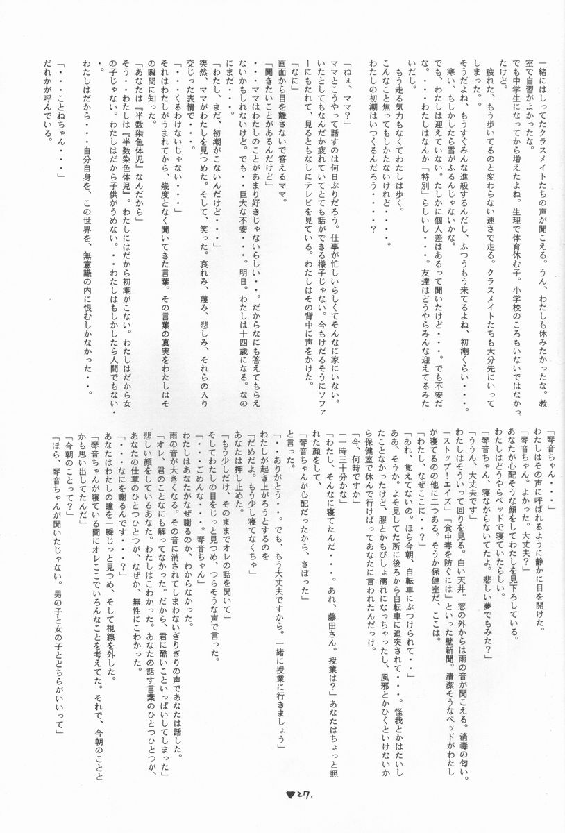 (C55) [Kikouken (Nanami Makoto, Yamaimo Torotoro)] Happa Funi Funi (Kizuato, ToHeart) - Page 26