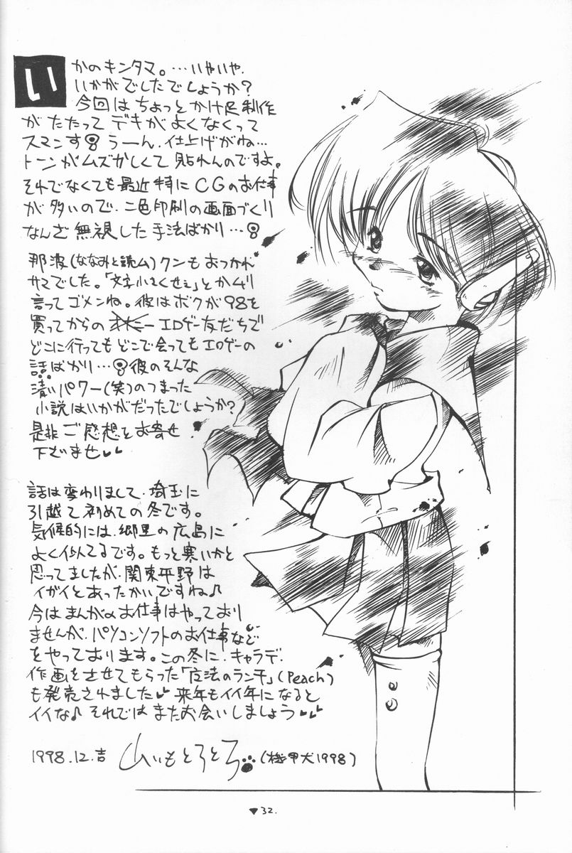 (C55) [Kikouken (Nanami Makoto, Yamaimo Torotoro)] Happa Funi Funi (Kizuato, ToHeart) - Page 31