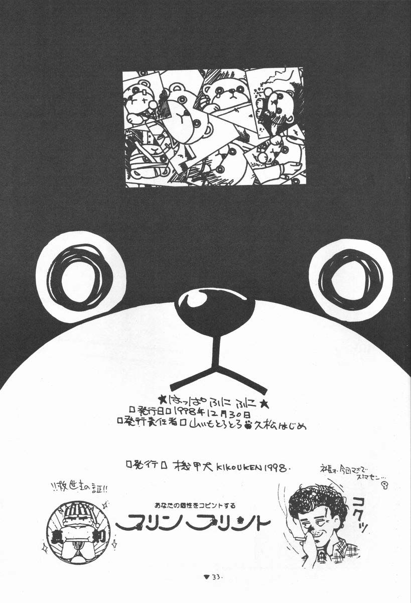 (C55) [Kikouken (Nanami Makoto, Yamaimo Torotoro)] Happa Funi Funi (Kizuato, ToHeart) - Page 32