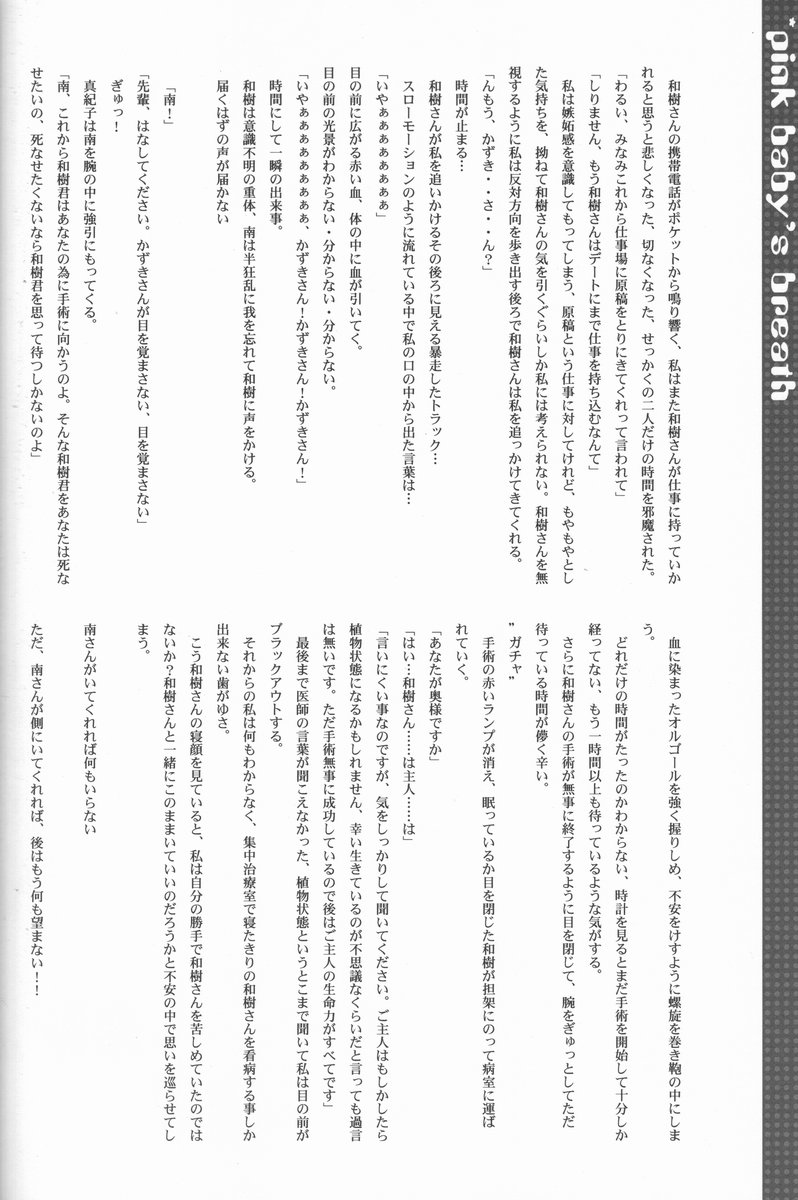 (C62) [WARP LOOP (Satomi Hinako)] pink babys breath (Comic Party) - Page 14