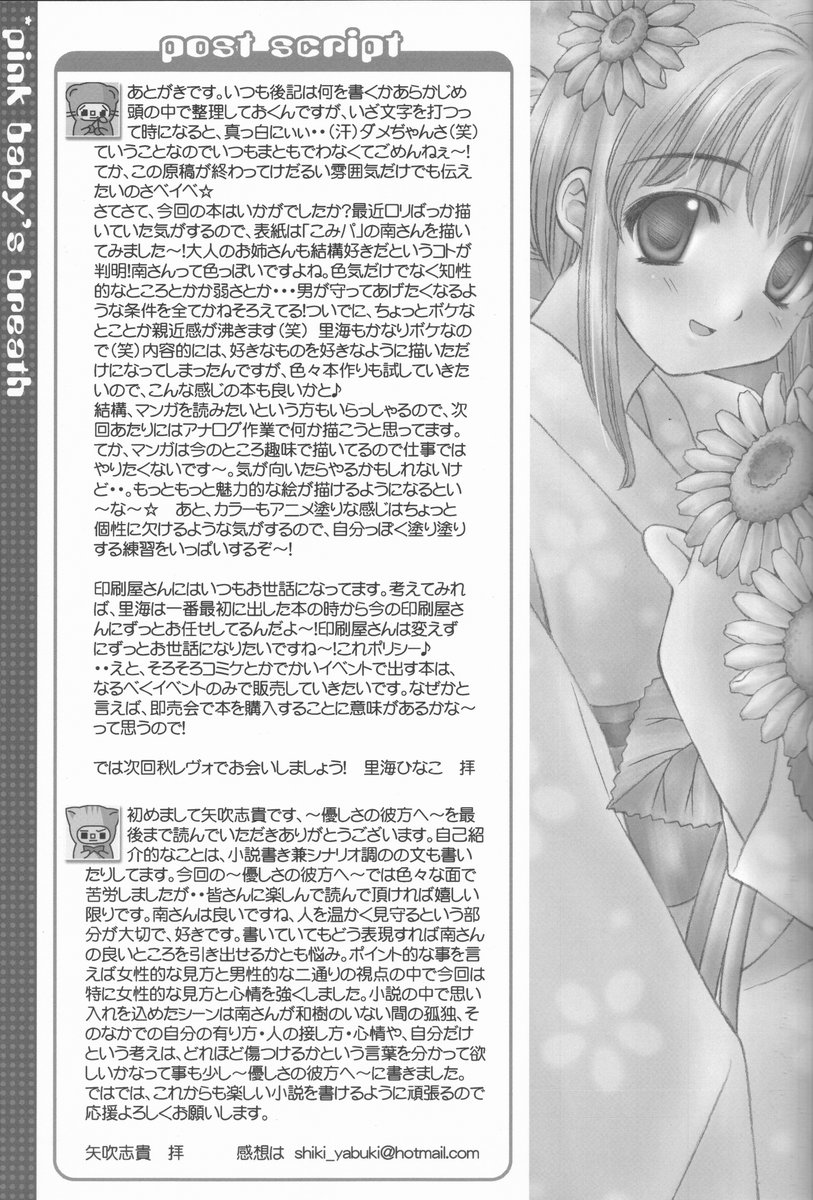 (C62) [WARP LOOP (Satomi Hinako)] pink babys breath (Comic Party) - Page 19