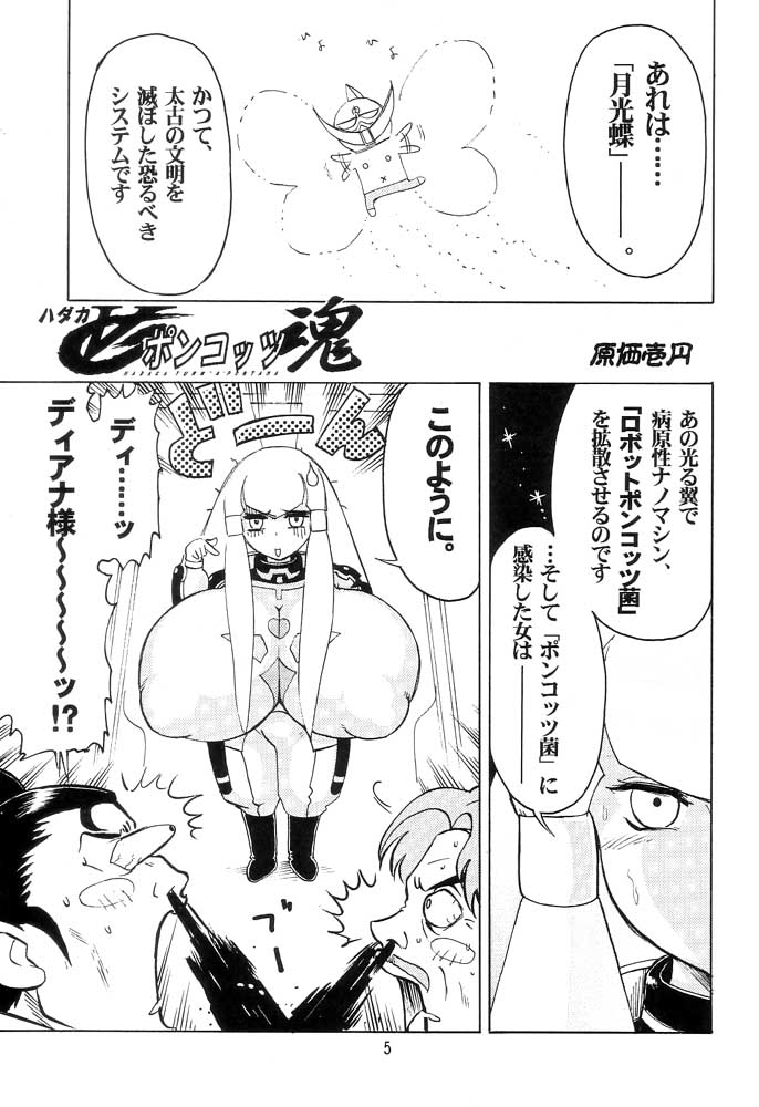 (CR31) [Nipopo Crisis (Genka Ichien)] Sairoku Bentou (Various) - Page 4