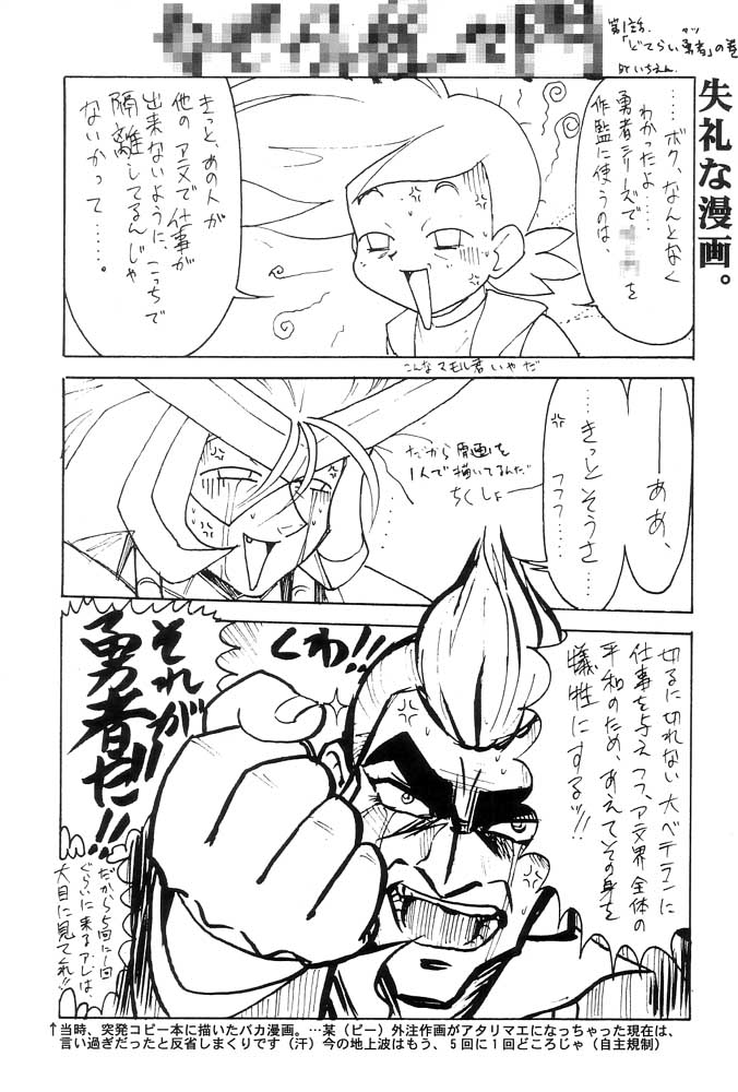 (CR31) [Nipopo Crisis (Genka Ichien)] Sairoku Bentou (Various) - Page 15
